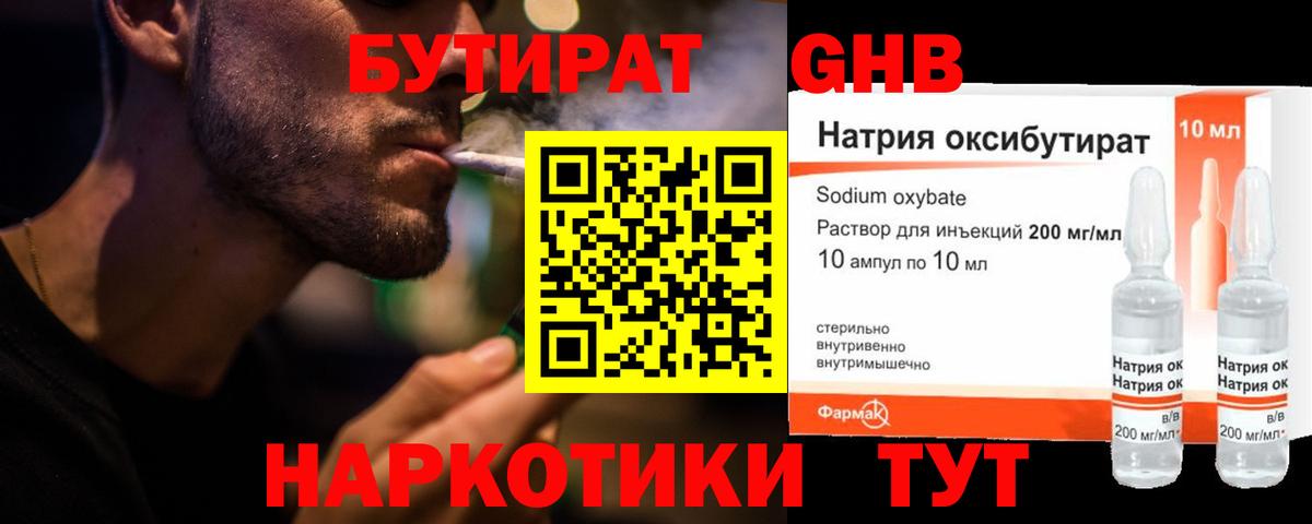Борисоглебск  Бутират оксибутират  Вход с VPN 