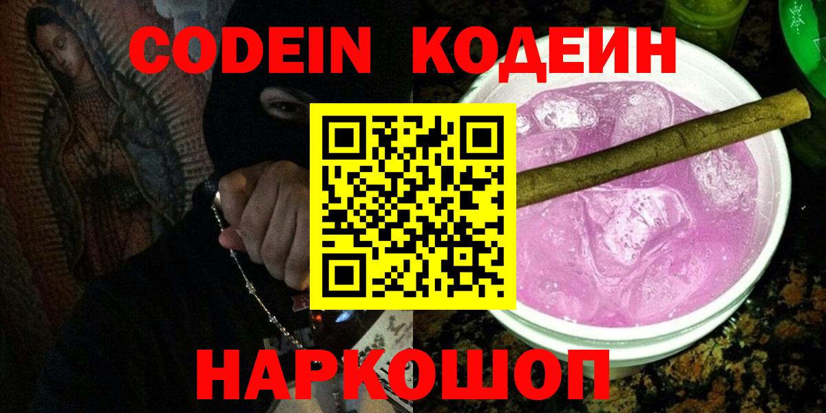 Борисоглебск  Codein Purple Drank  Вход с VPN  Кодеин Purple Drank 