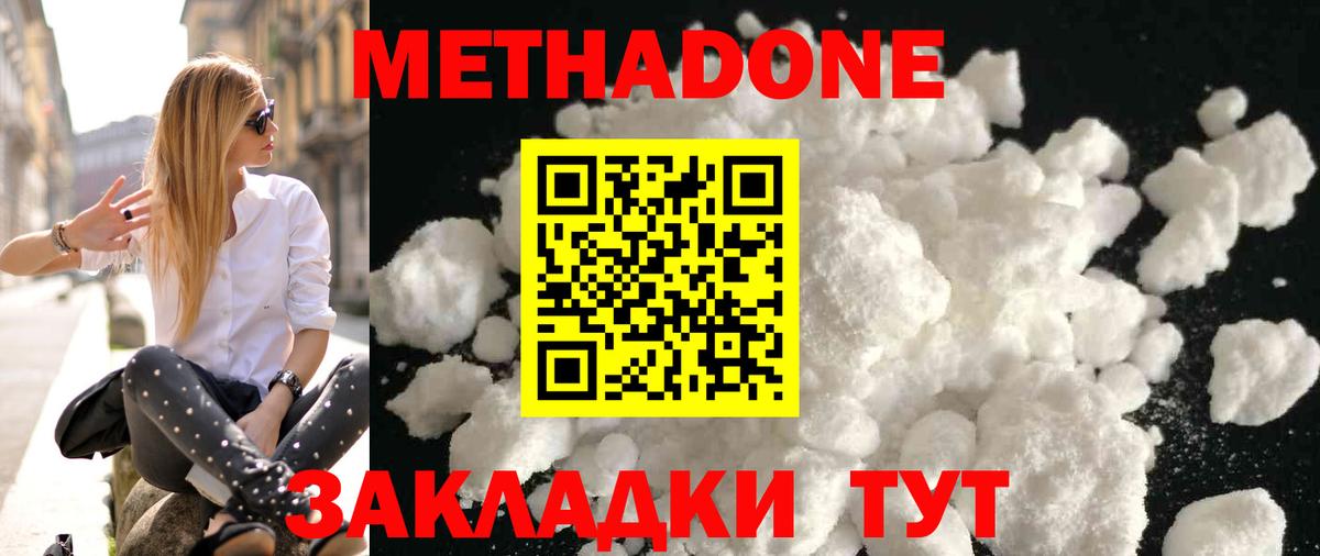 Метадон белоснежный  Вход с VPN  МЕТАДОН VHQ  Борисоглебск 