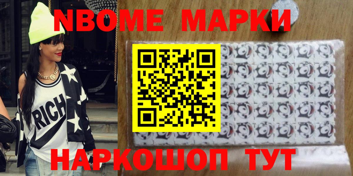 Марки 25I-NBOMe 1500мкг  Вход с VPN  Марки 25I-NBOMe 1500мкг  Марки 25I-NBOMe  Борисоглебск 