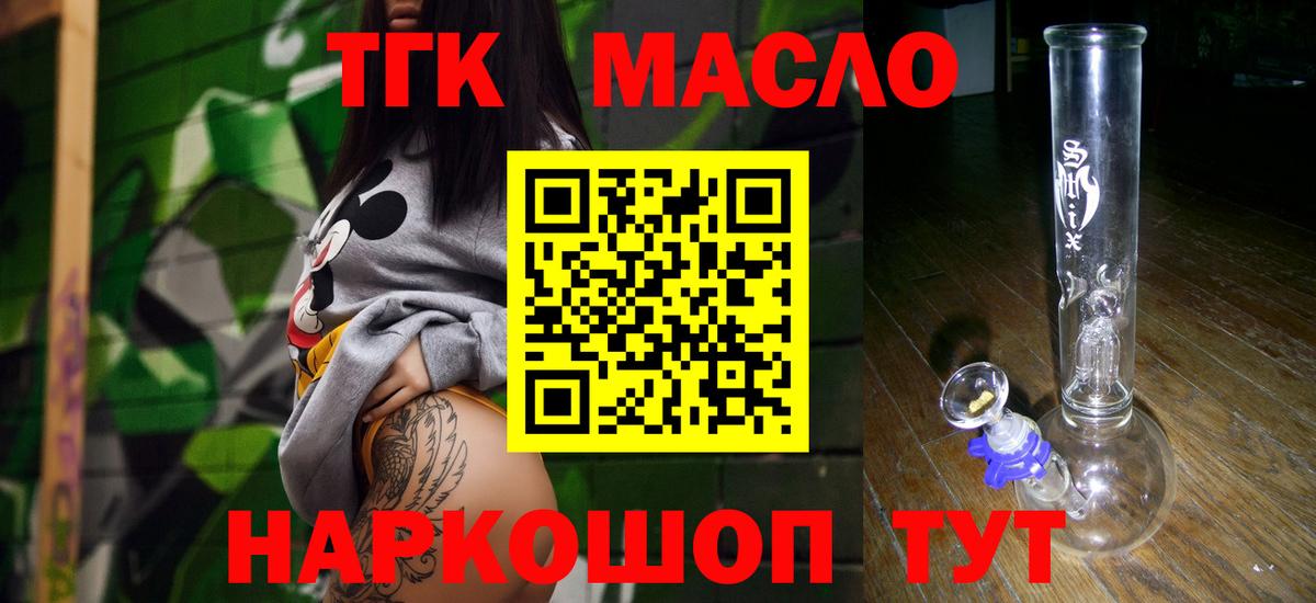 ТГК THC oil Борисоглебск